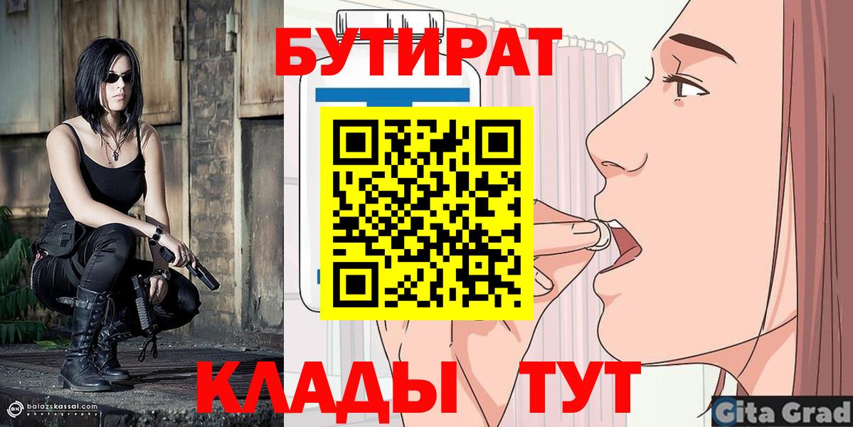 Великий Новгород  Бутират оксибутират  БУТИРАТ  Вход с VPN 