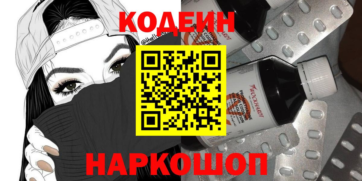 Кодеин напиток Lean (лин) Великий Новгород