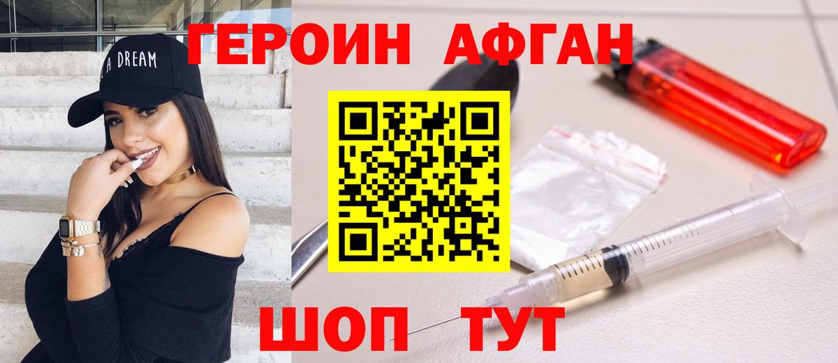 ГЕРОИН белый Великий Новгород