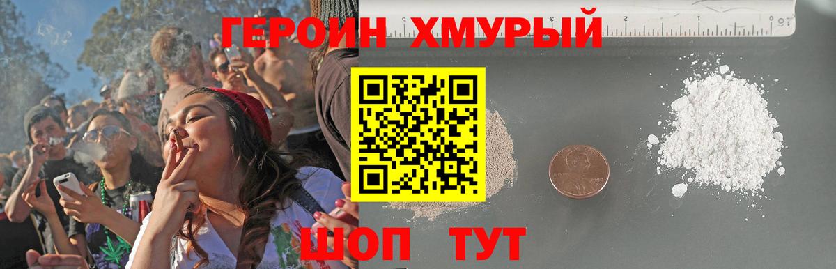 ГЕРОИН  ГЕРОИН Heroin  Вход с VPN  Великий Новгород 