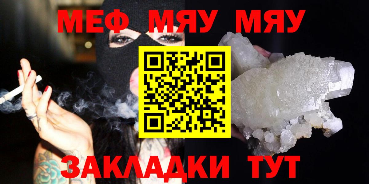 Меф мяу мяу мука Великий Новгород